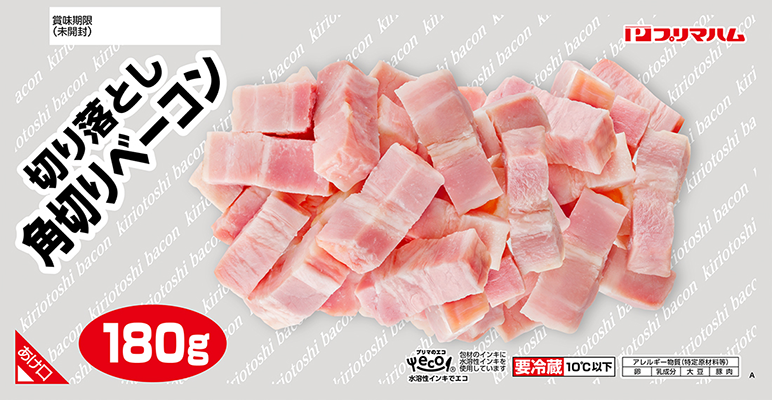 切り落とし 角切りベーコン