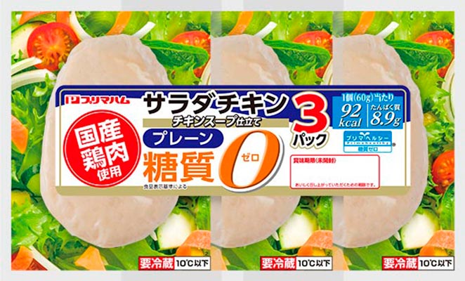 国産鶏肉使用 糖質ゼロ サラダチキン 3連 プレーン