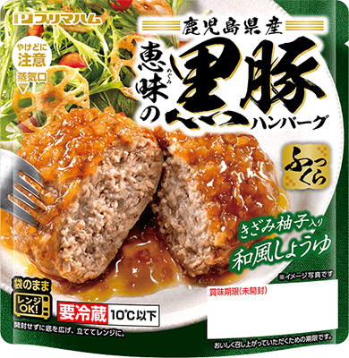 鹿児島県産恵味の黒豚ハンバーグ きざみ柚子入り和風しょうゆ