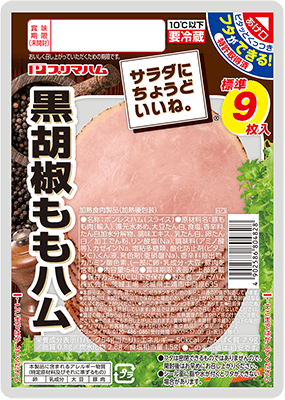 サラダにちょうどいいね。黒胡椒ももハム