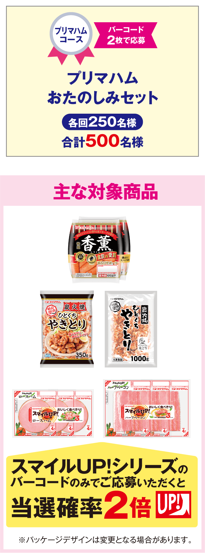 プリマハム|春のおいしさ、ふれあい。キャンペーン