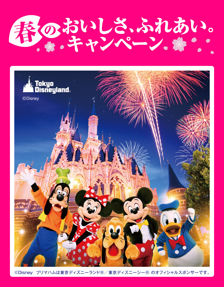 プリマハム|春のおいしさ、ふれあい。キャンペーン|キャンペーン対象商品