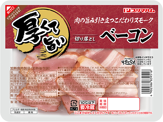厚くて旨い切り落としベーコン