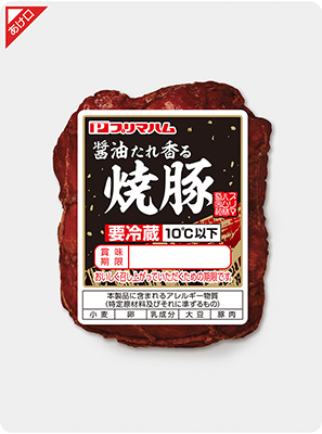 醤油たれ香る 焼豚