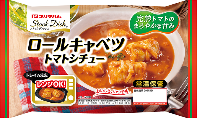 Stock Dish（ストックディッシュ）&reg; ロールキャベツトマトシチュー
