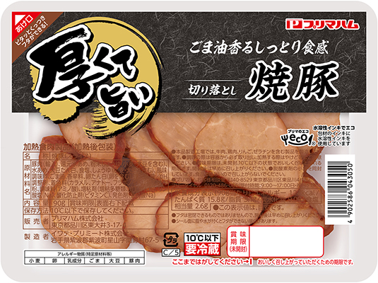 厚くて旨い 切り落とし焼豚