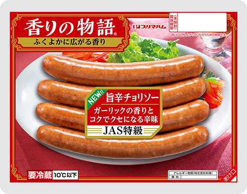 香りの物語&reg; 旨辛チョリソー/