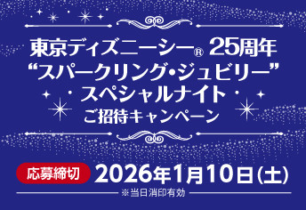 東京ディズニーシー®25周年