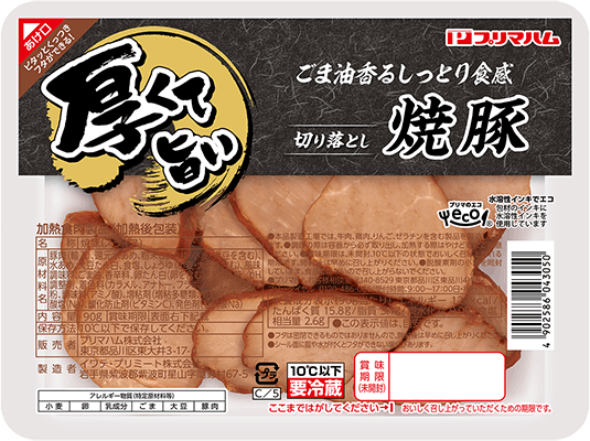 厚くて旨い 切り落とし焼豚