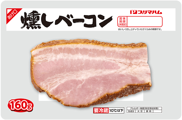 燻しベーコン