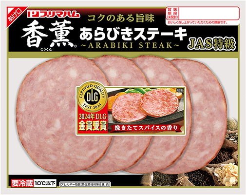 香薫&reg; あらびきステーキ