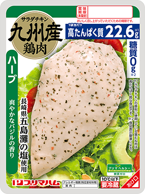 九州産鶏肉使用 糖質ゼロ サラダチキン ハーブ