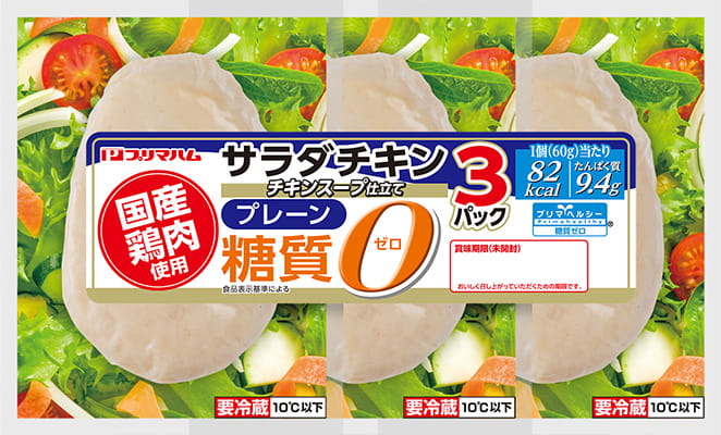 国産鶏肉使用 糖質ゼロ サラダチキン 3連 プレーン