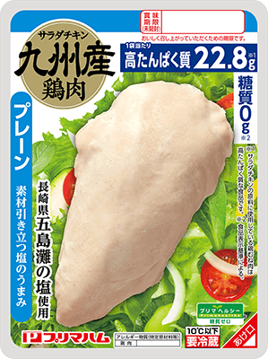 九州産鶏肉使用 糖質ゼロ サラダチキン プレーン