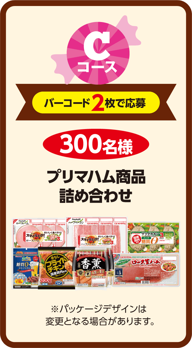 プリマハム|ハッピーハロウィーンキャンペーン