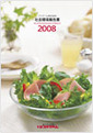 社会環境報告書 2008年
