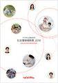 社会環境報告書 2010年