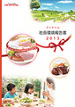 社会環境報告書 2013年