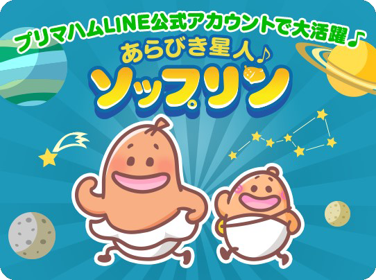 あらびき星人ソップリン