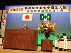[Scene of the Nagasaki Prefecture Industrial Safety and Health Convention]