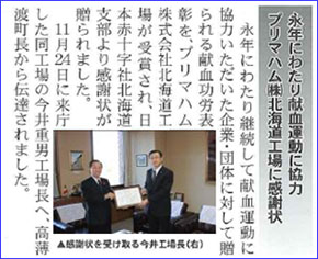 [Introduced in the newsletter of Shimizu Town (December)]