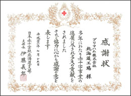 [Japanese Red Cross Society branch head's Certificate of Gratitude]