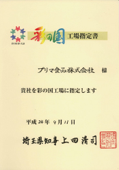 Sai-no-kuni Factory Designation Certificate
