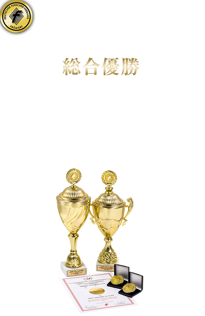 IFFA2022 コンテスト 総合優勝