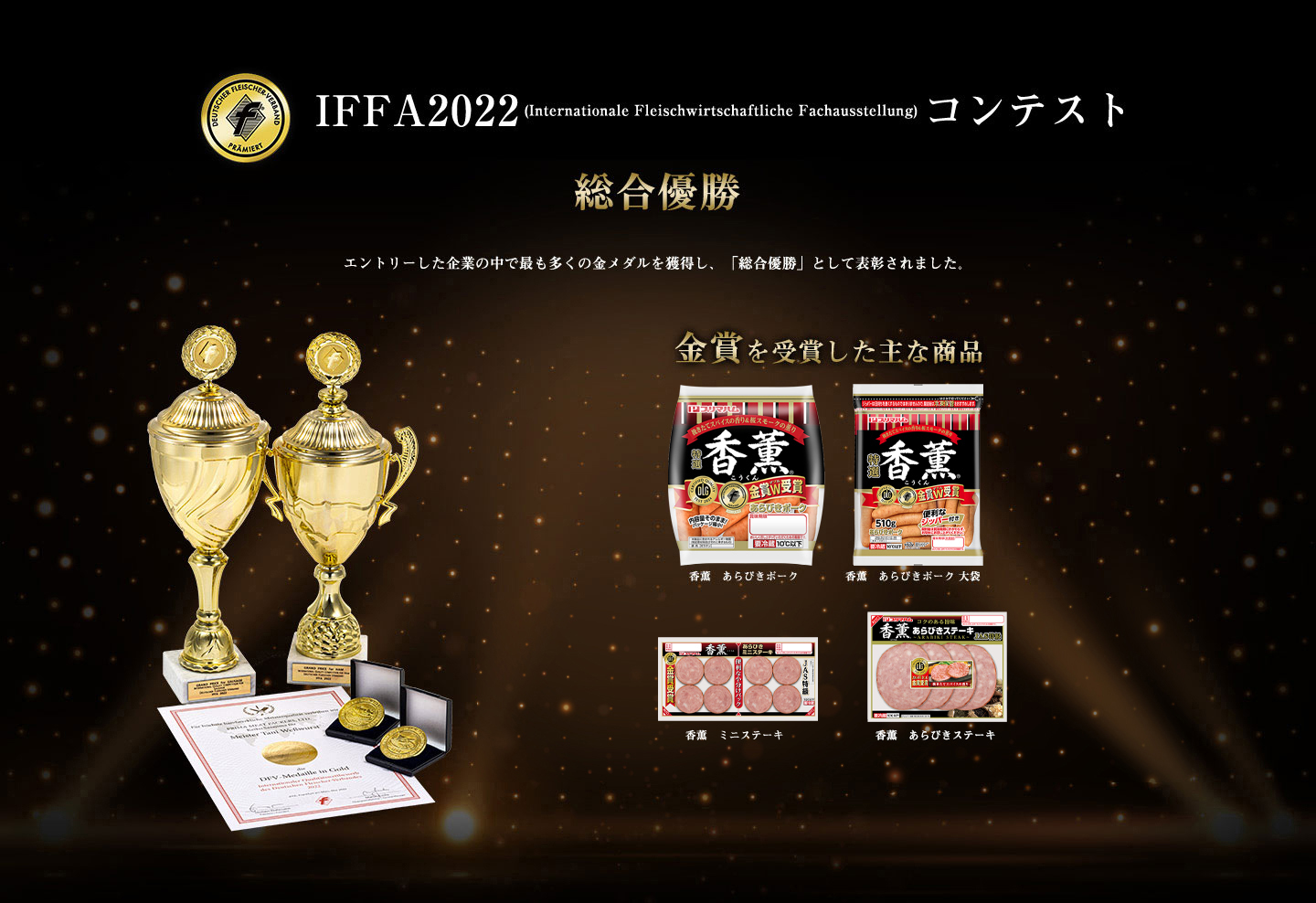 IFFA2022 コンテスト