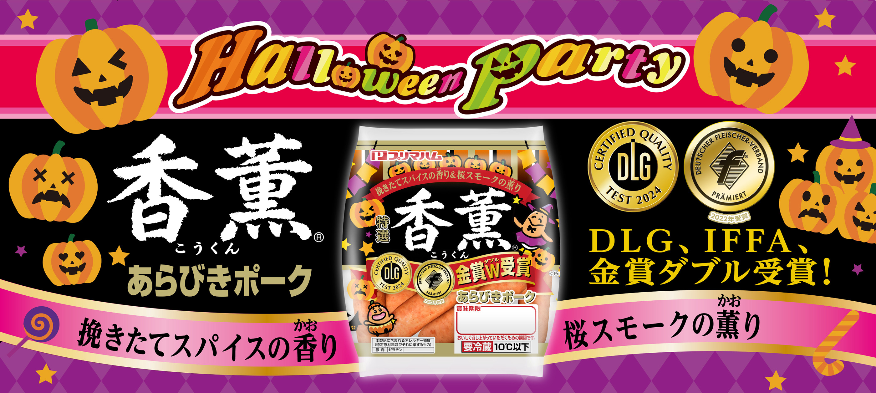 ハロウィンパッケージ商品TOPバナー