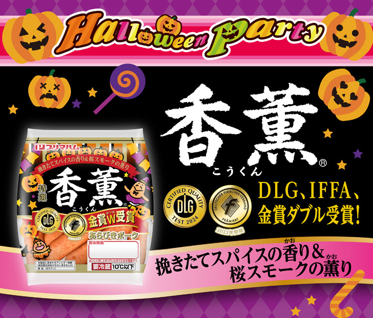 ハロウィンパッケージ商品TOPバナー