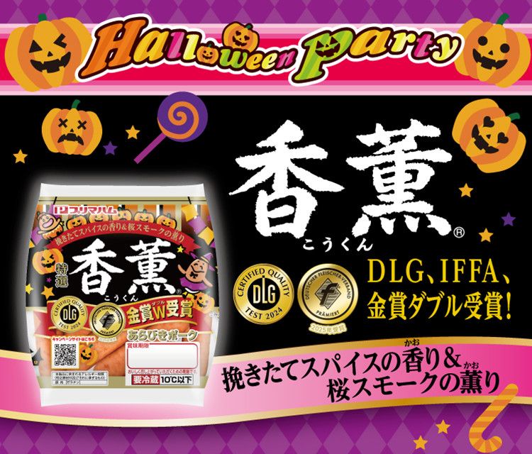 ハロウィンパッケージ商品TOPバナー