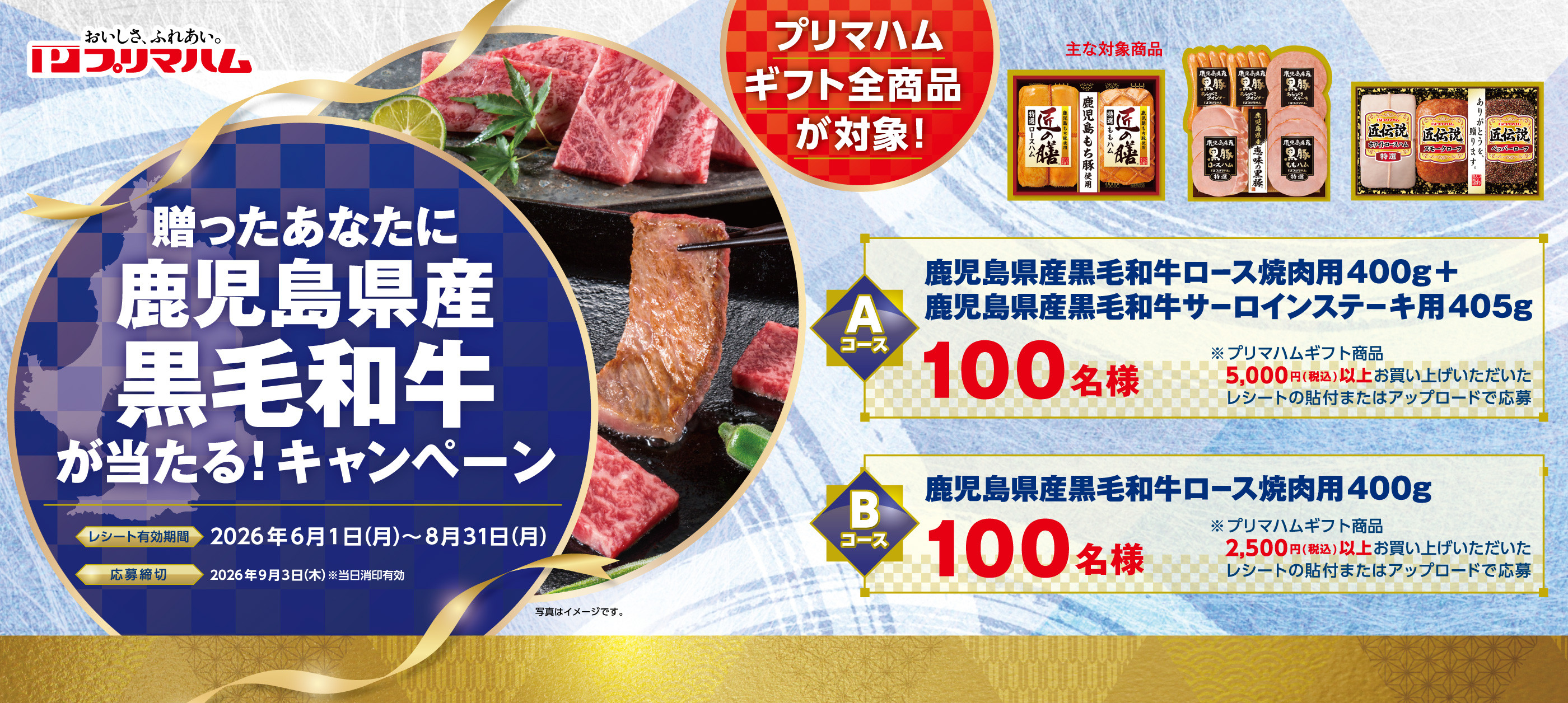 贈ったあなたに鹿児島県産黒毛和牛が当たる!キャンペーン