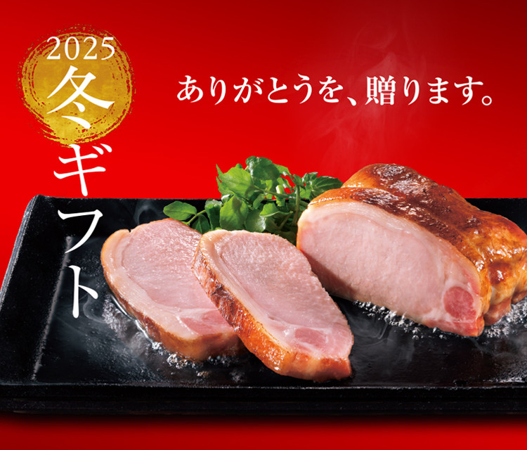 2025冬ギフト