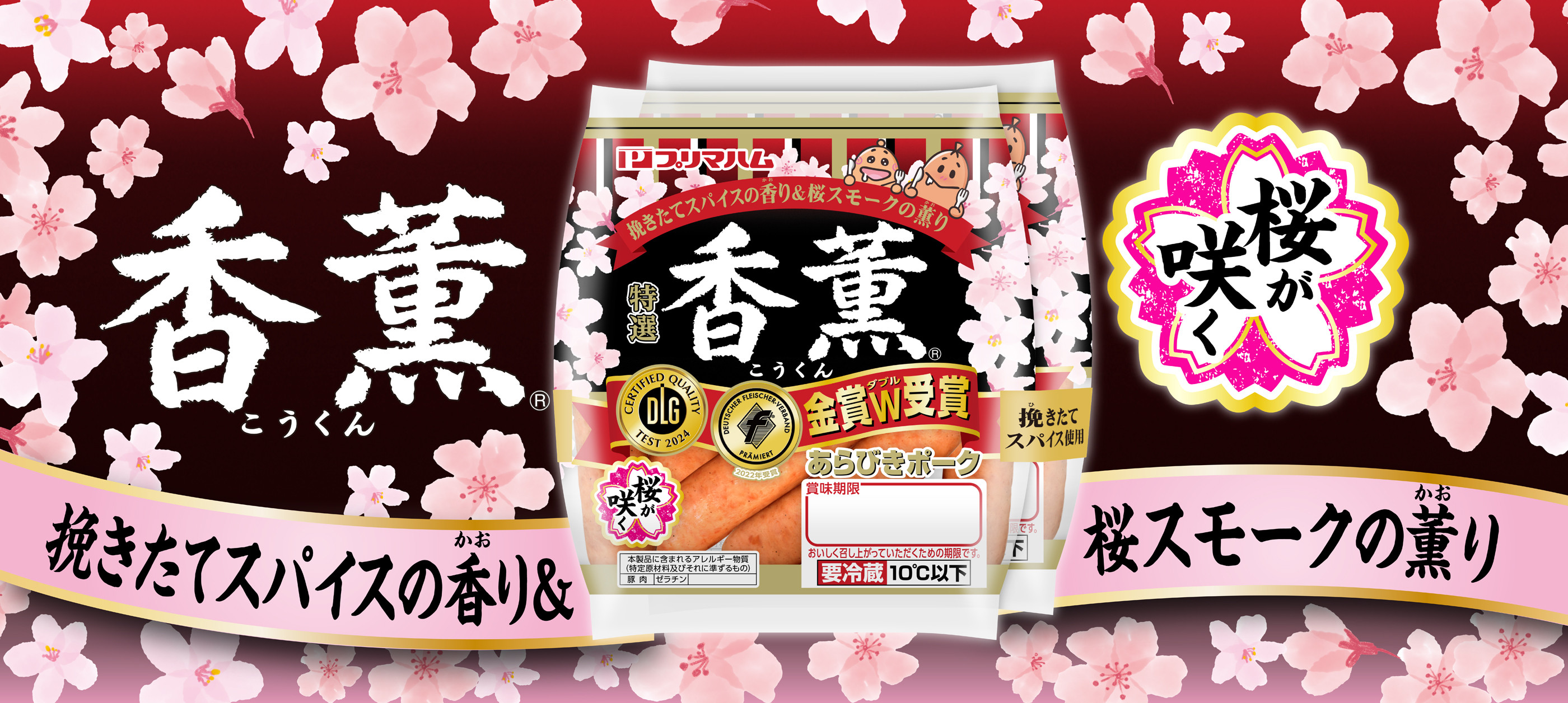 香薫バナー(桜)