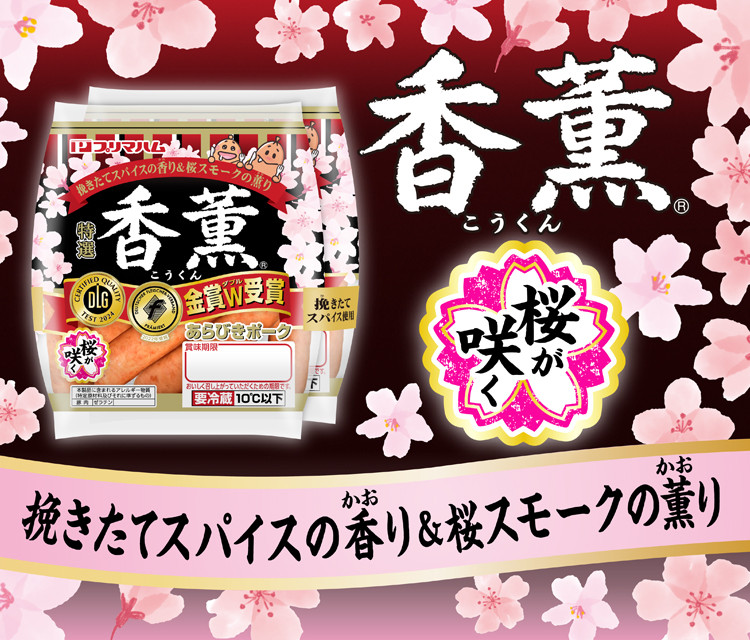 香薫バナー(桜)