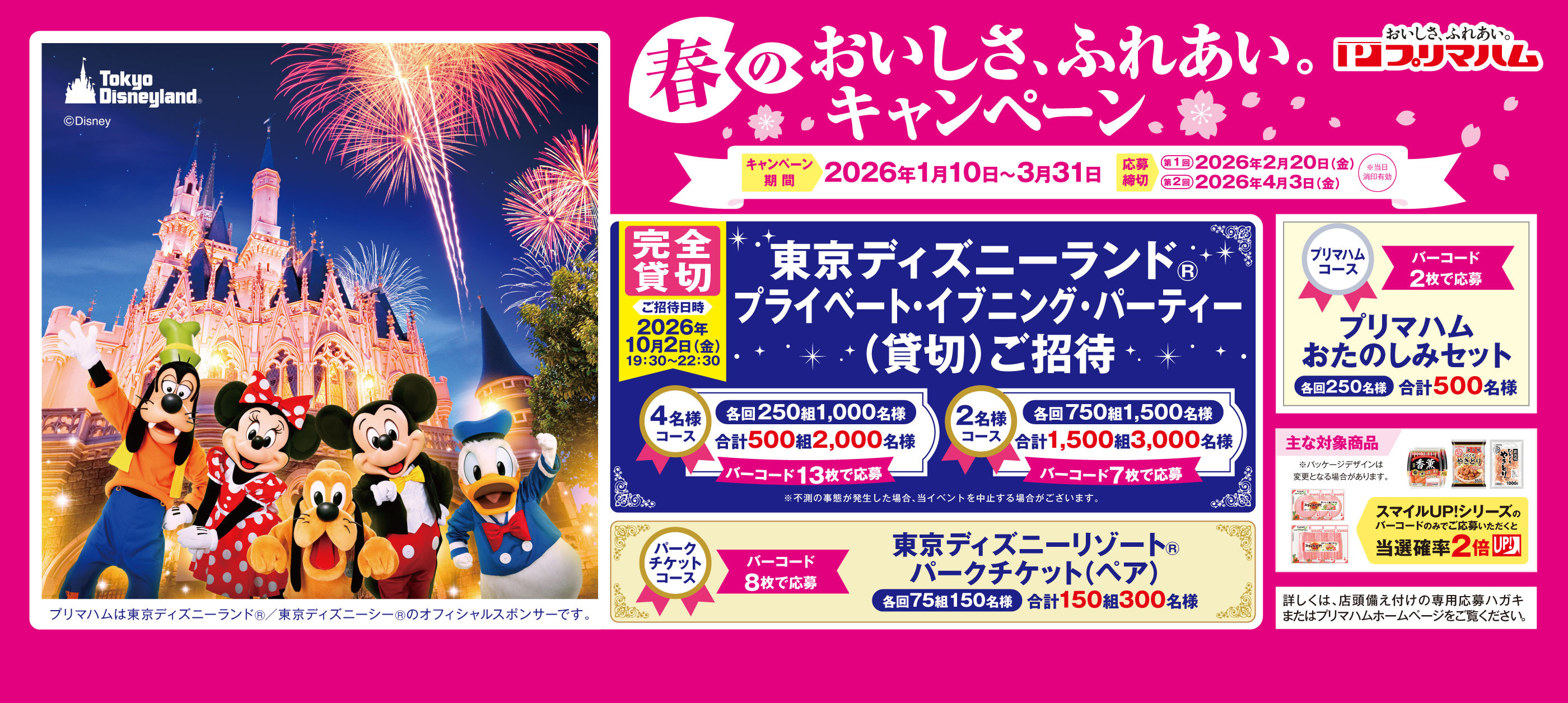 春のおいしさ、ふれあい。キャンペーン