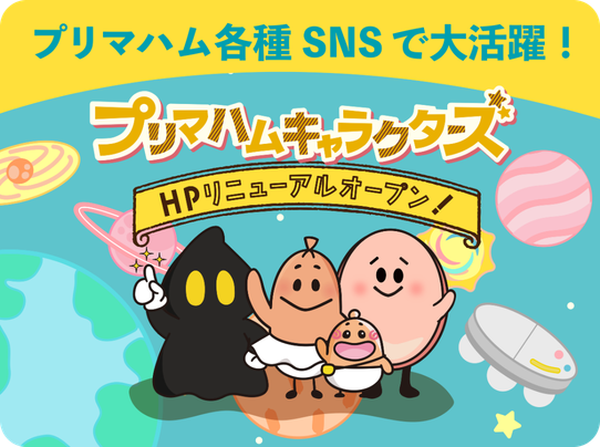 あらびき星人♪ソップリン
