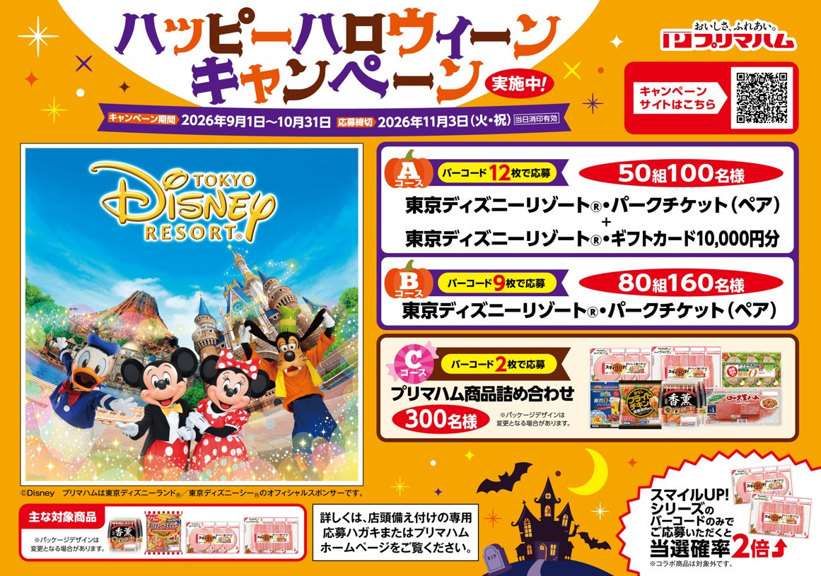 https://www.primaham.co.jp/images/bf68dc710b5de794770563d15549867695896611.jpg