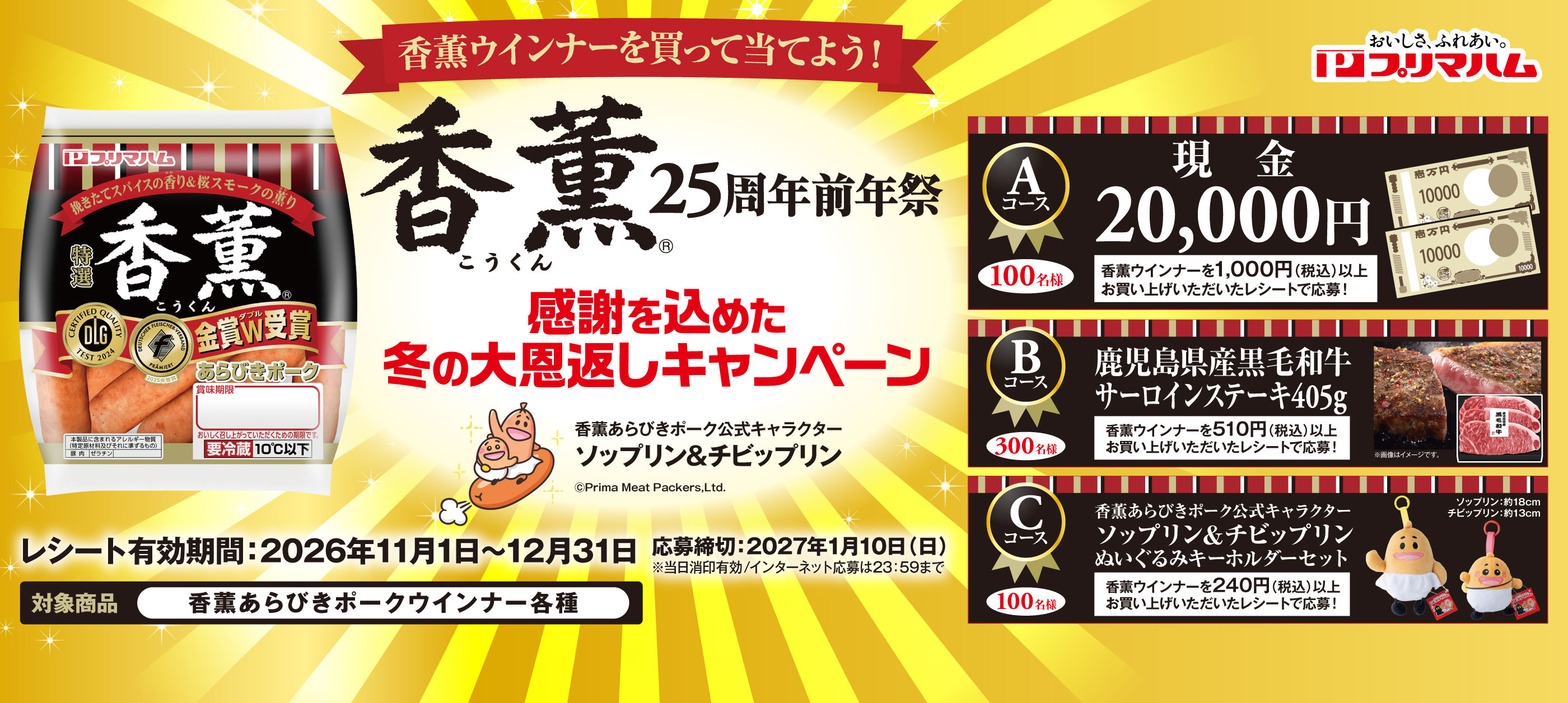 香薫キャンペーン2