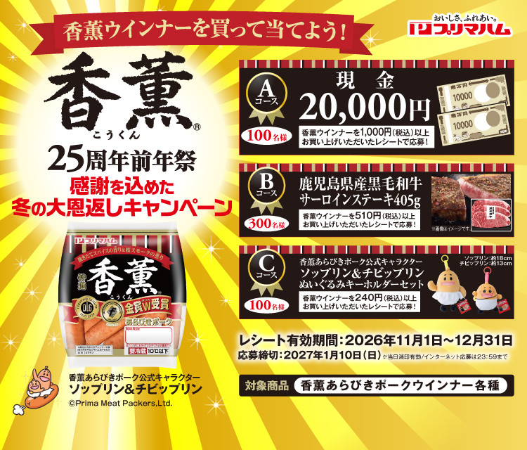 香薫キャンペーン2