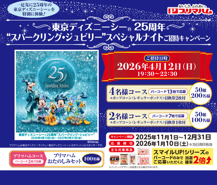 東京ディズニーシー@25周年