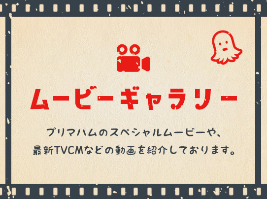 ムービーギャラリー