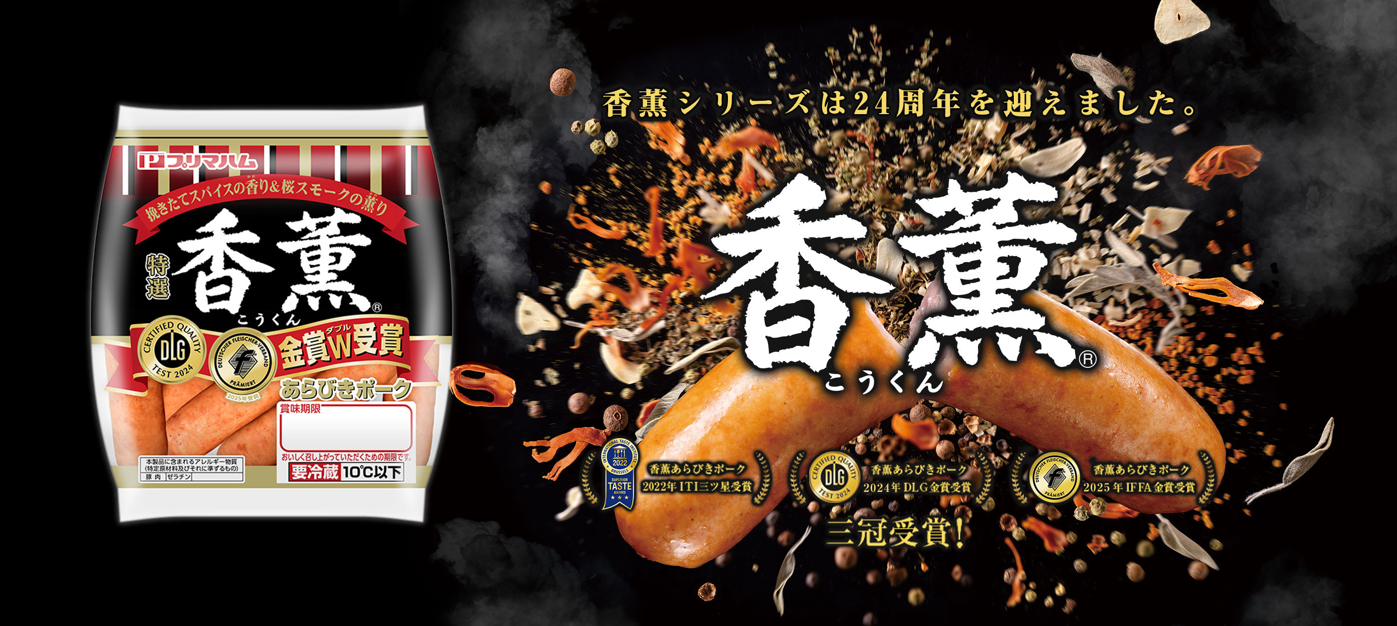 香薫バナー(通常)