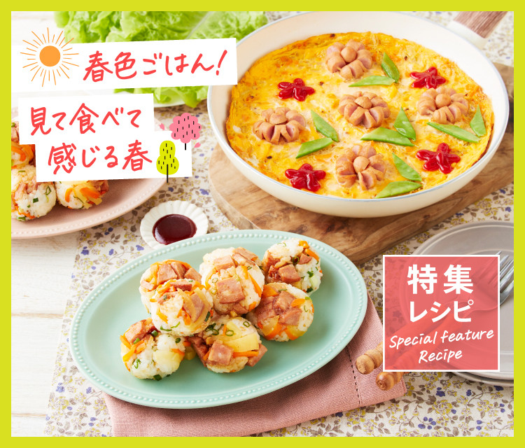 プリマのおいしいレシピ(月次)