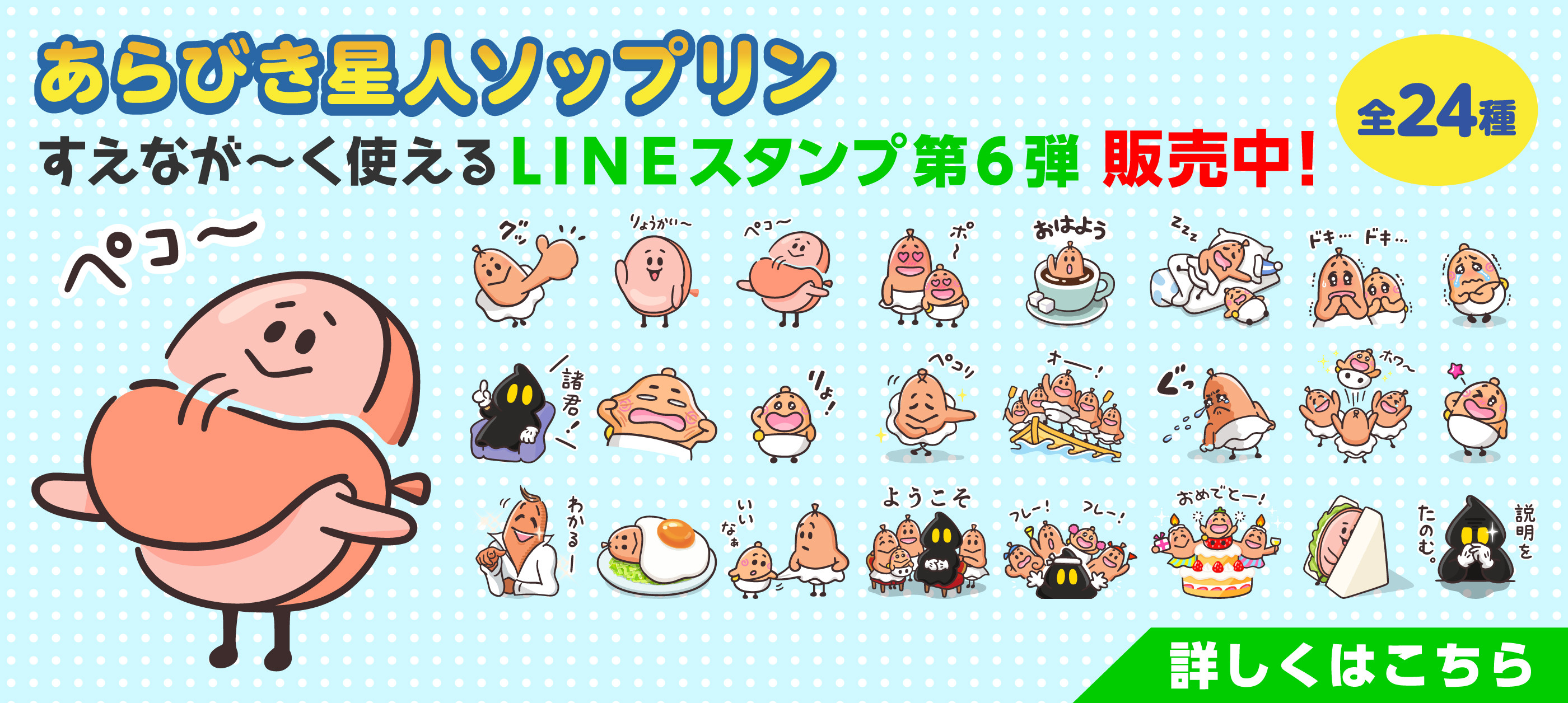 LINEスタンプ第6弾