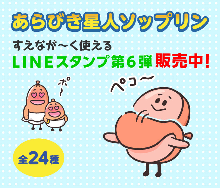 LINEスタンプ第6弾