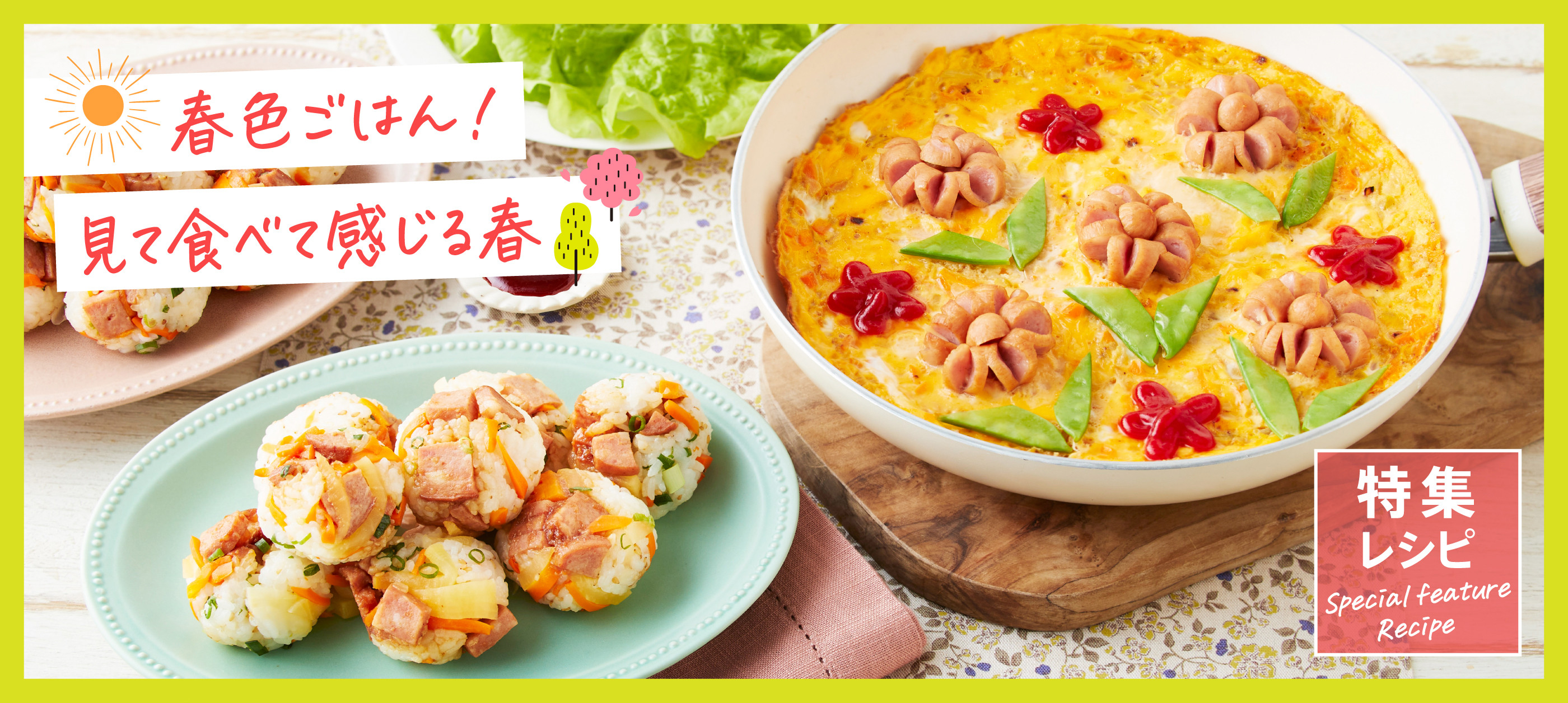 プリマのおいしいレシピ(月次)