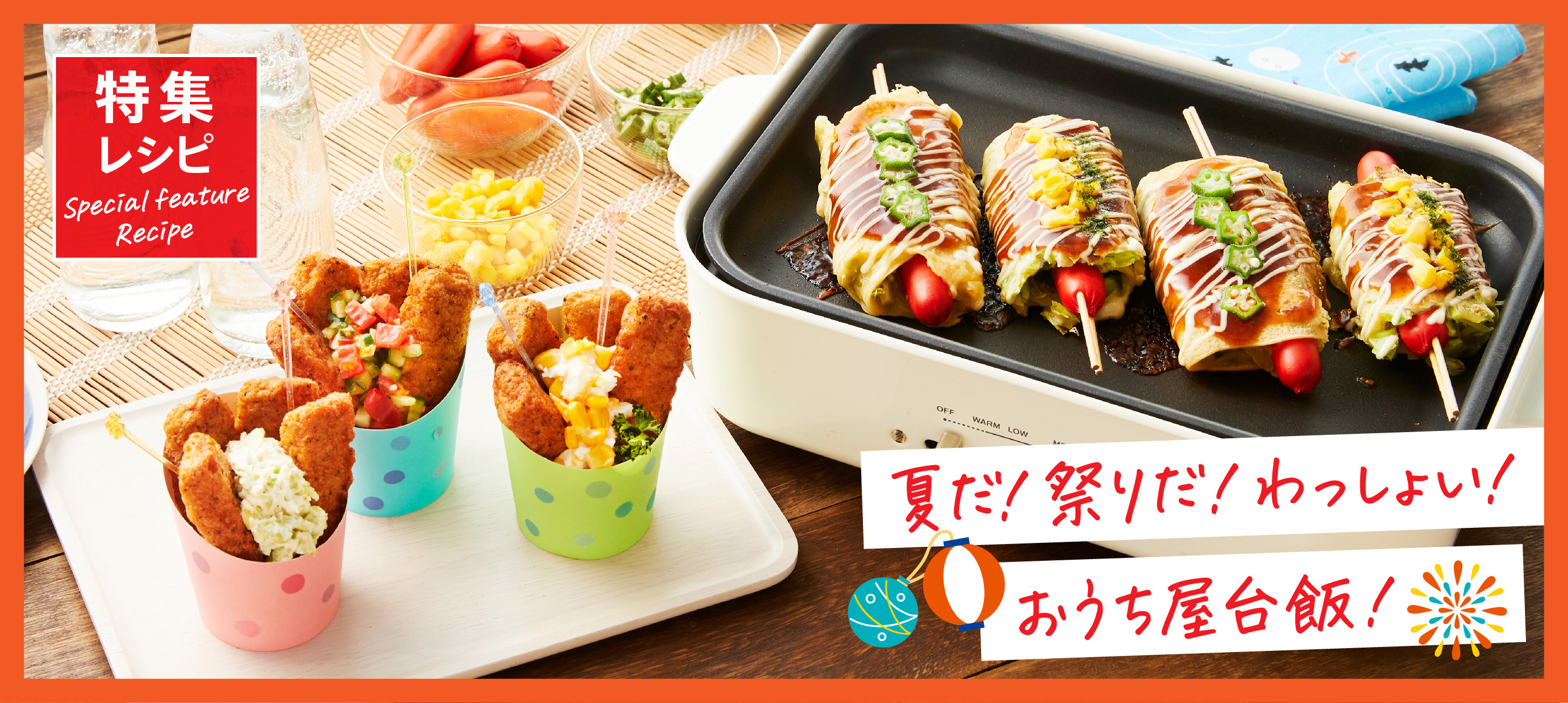 プリマのおいしいレシピ（月次）