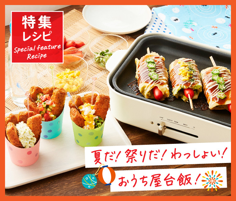 プリマのおいしいレシピ（月次）
